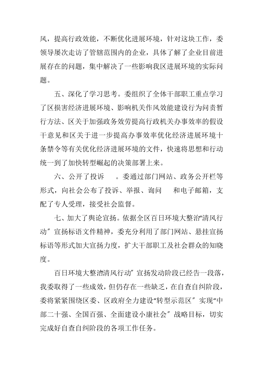 2023年工信委清风行动阶段小结.docx_第2页