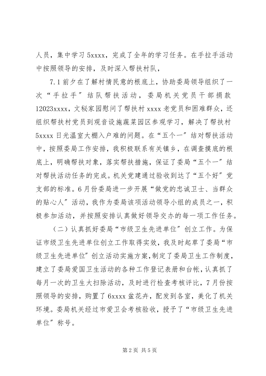 2023年办公室副主任个人工作总结新编.docx_第2页