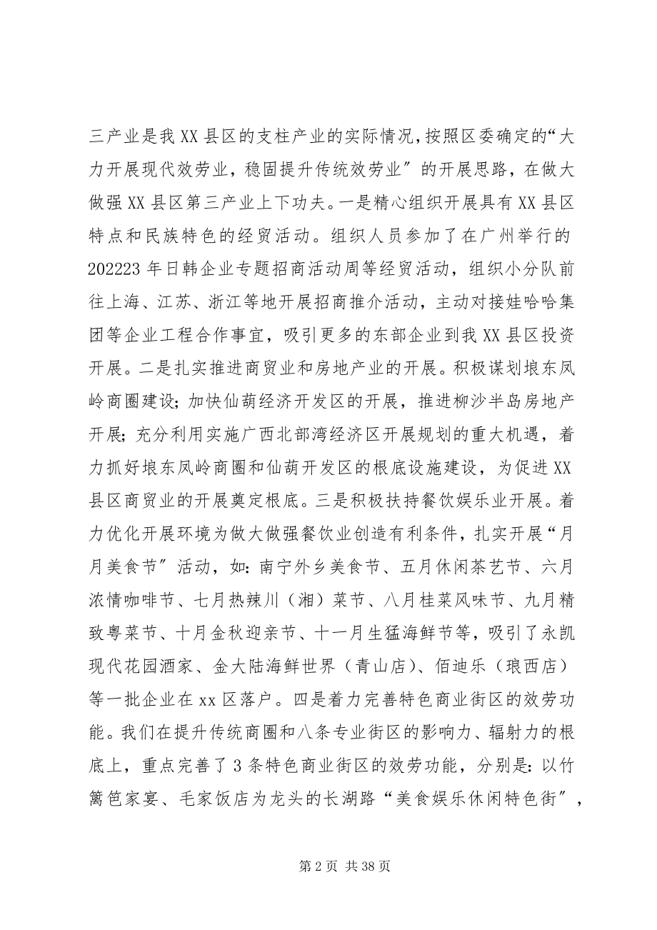 2023年区人民政府年度工作总结.docx_第2页