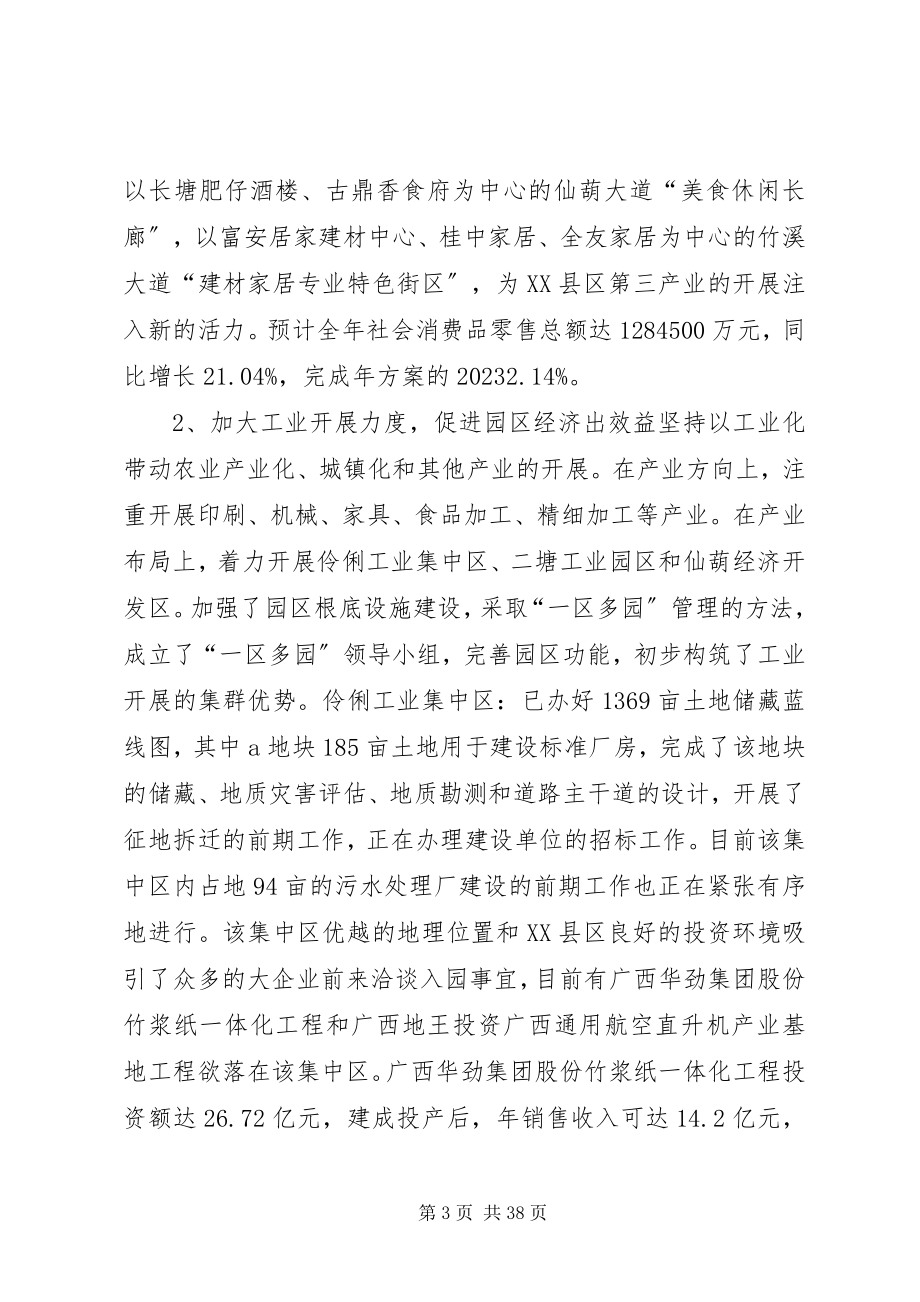 2023年区人民政府年度工作总结.docx_第3页