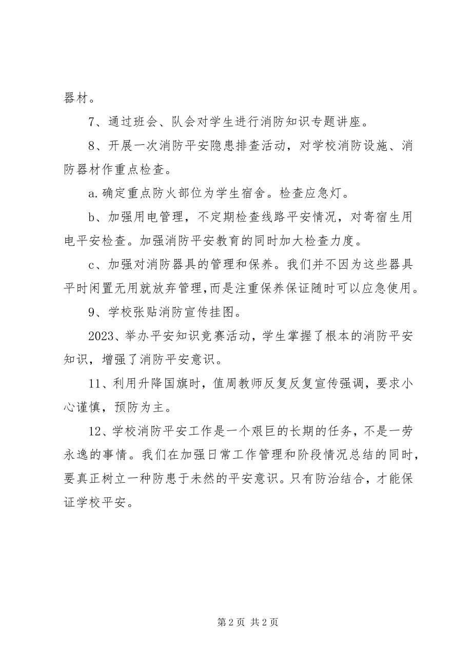 2023年学校开展消防教育活动总结.docx_第2页