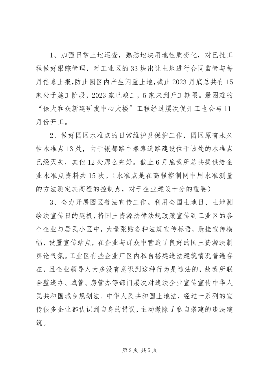 2023年区规土所年度工作总结和工作思路.docx_第2页