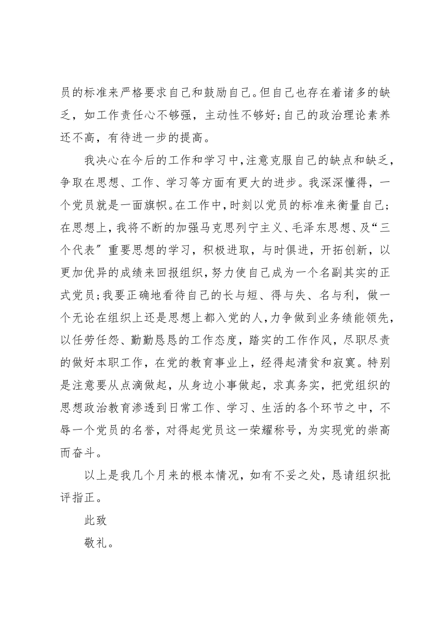 2023年党员思想汇报某年发挥模范带头作用.docx_第2页