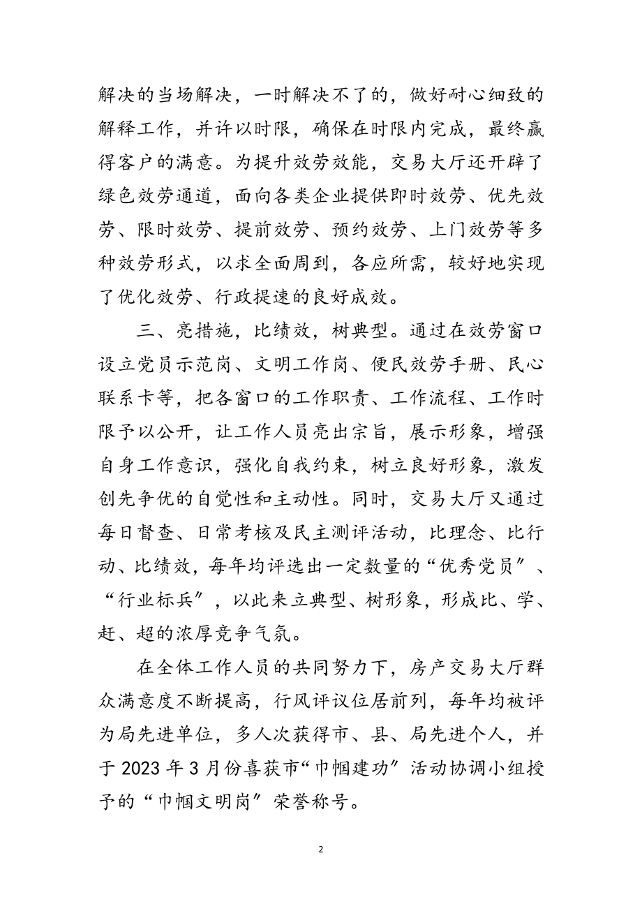 2023年房产交易大厅优秀事迹范文.doc_第2页