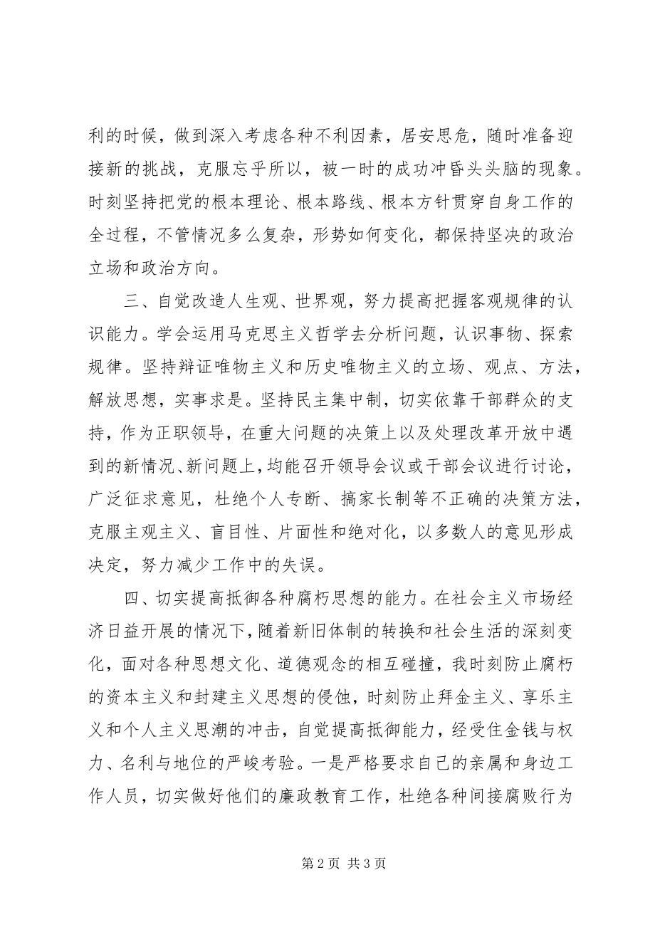 2023年干部党风廉政建设述职述廉.docx_第2页