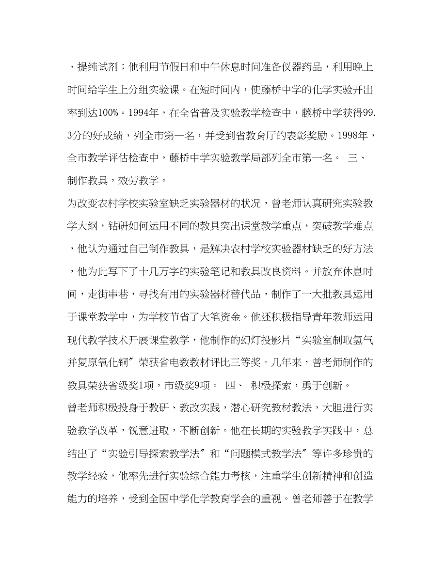 2023年教师先进事迹材料.docx_第2页