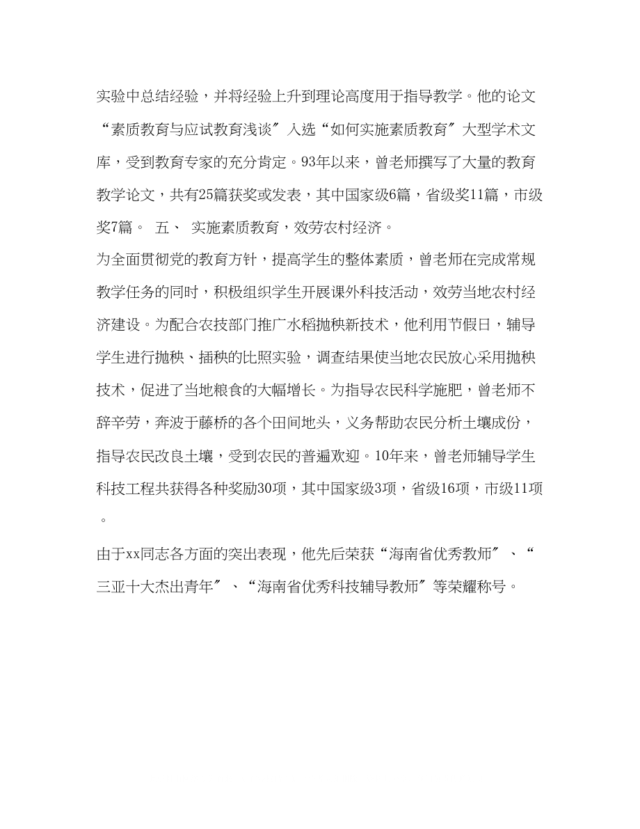 2023年教师先进事迹材料.docx_第3页