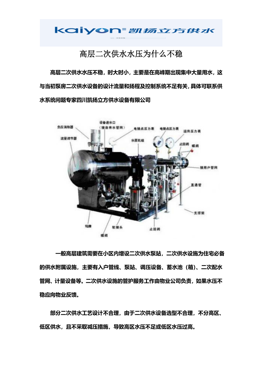 高层二次供水水压为什么不稳.docx_第2页