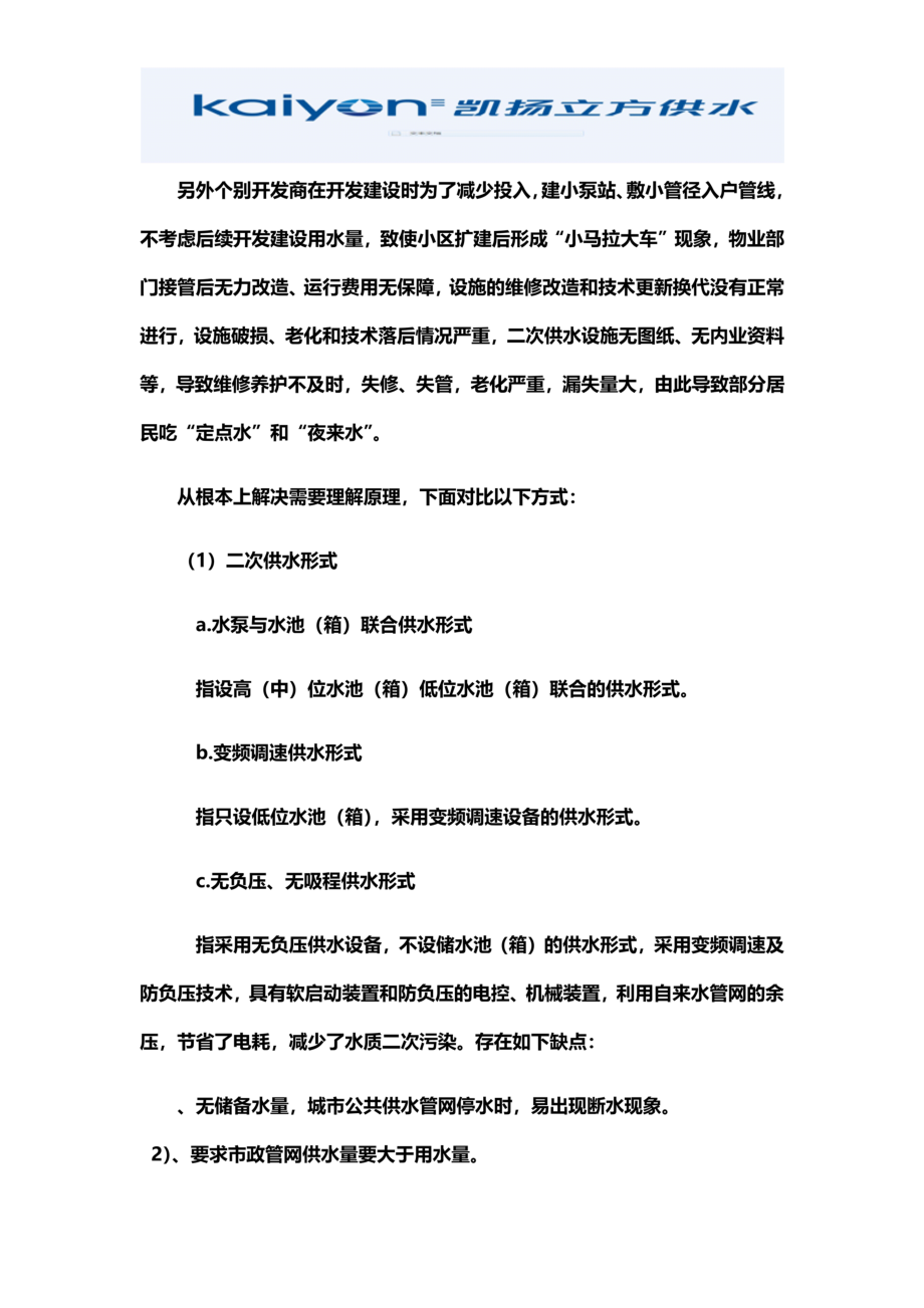 高层二次供水水压为什么不稳.docx_第3页