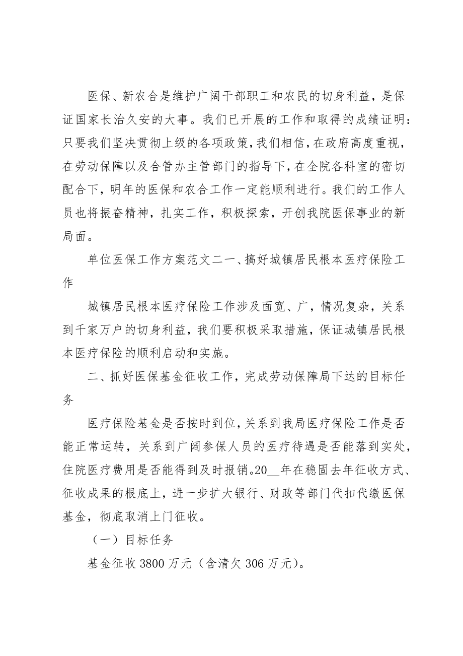 2023年单位医保工作计划3篇.docx_第2页