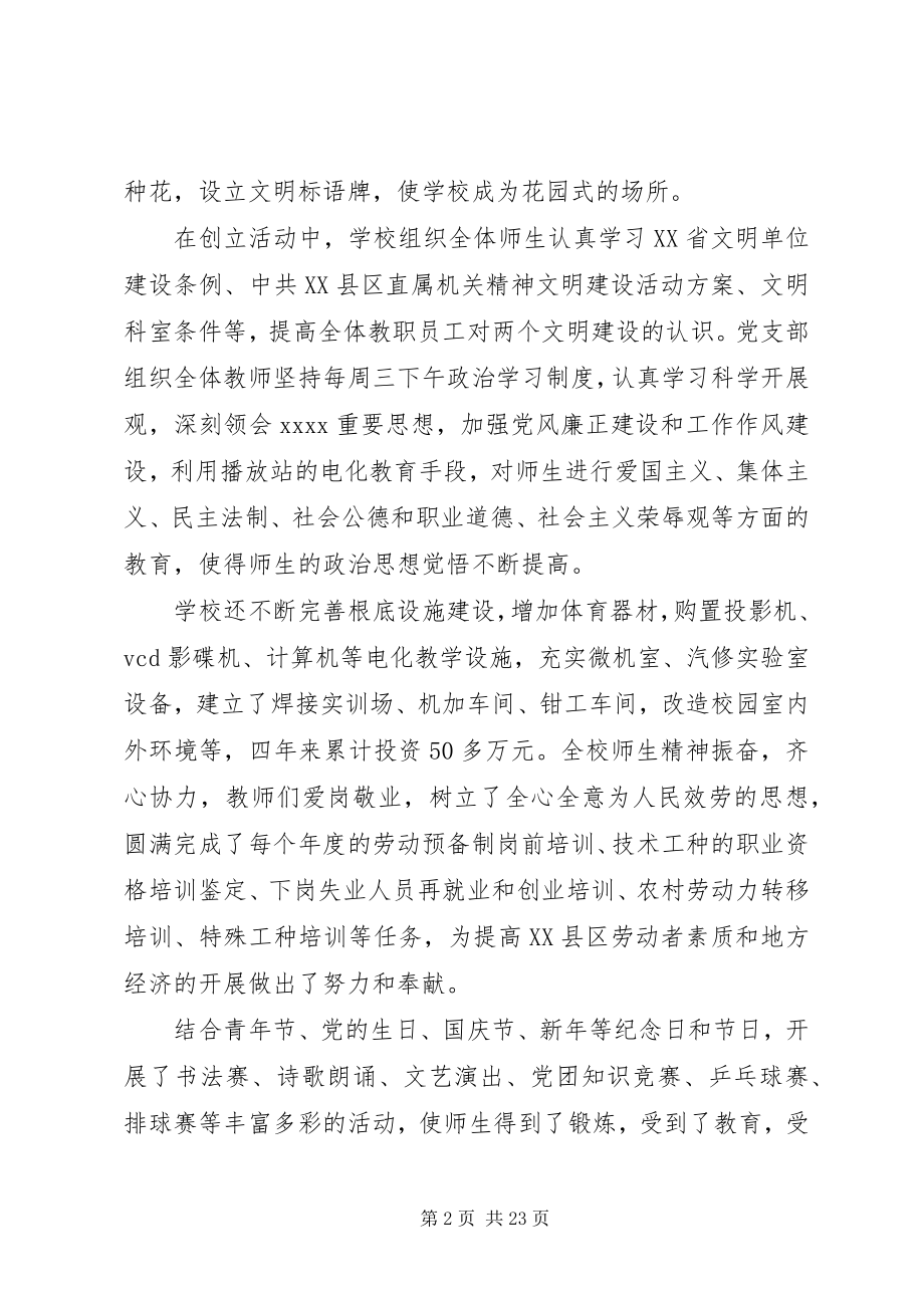 2023年市级文明单位申报材料3篇.docx_第2页