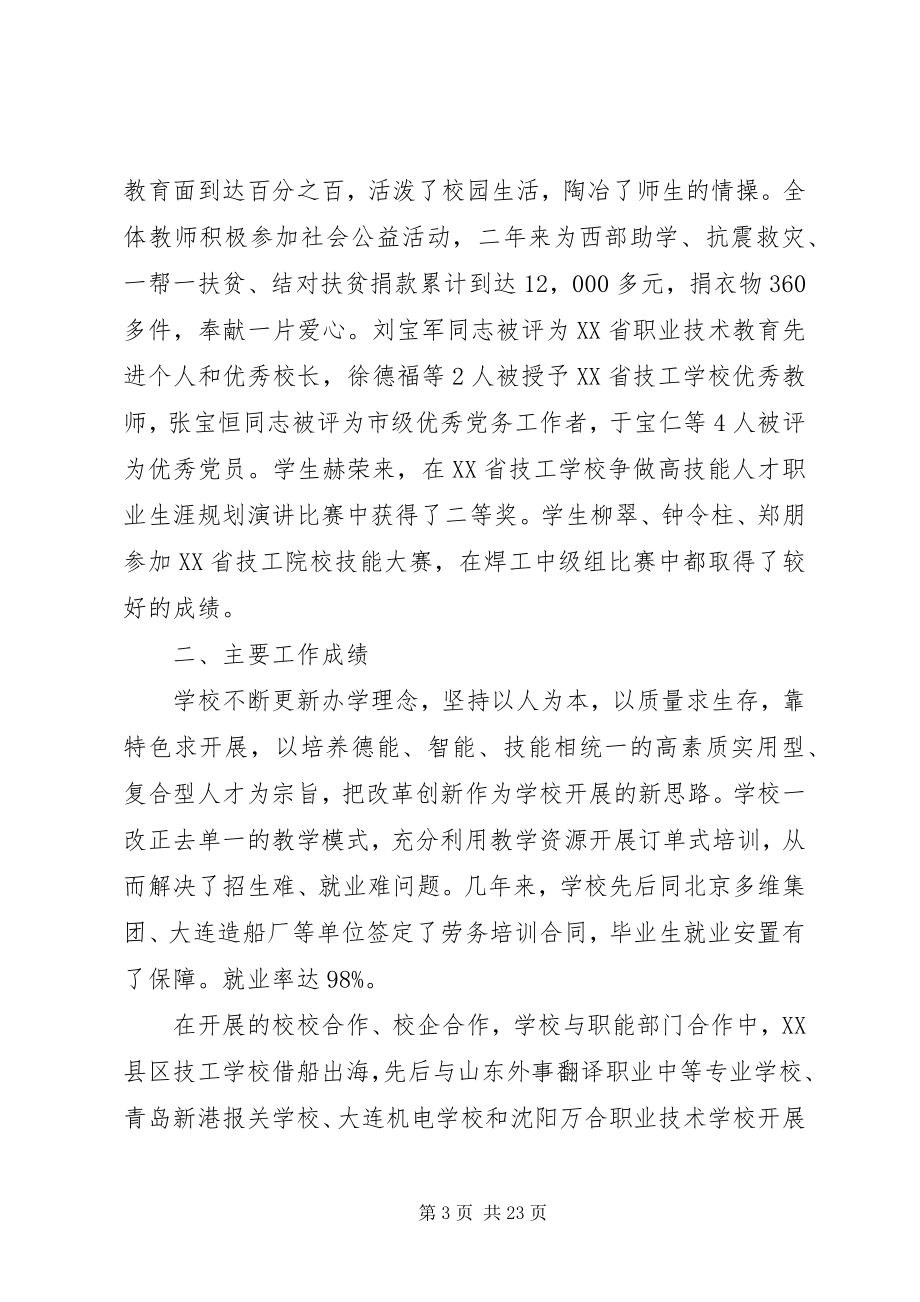 2023年市级文明单位申报材料3篇.docx_第3页