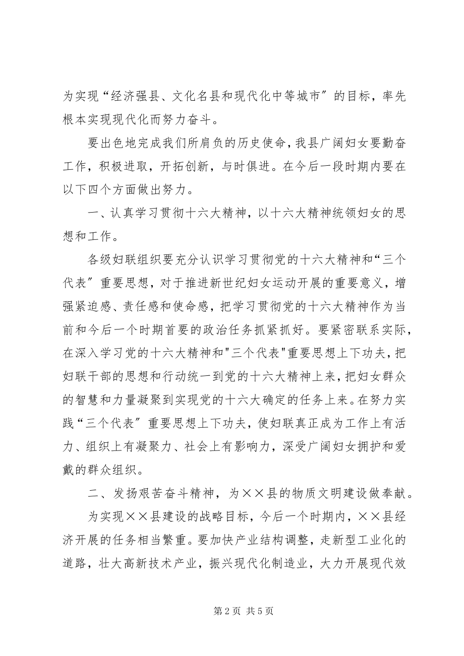 2023年县委副书记在纪念＂三八＂妇女节大会上的致辞.docx_第2页