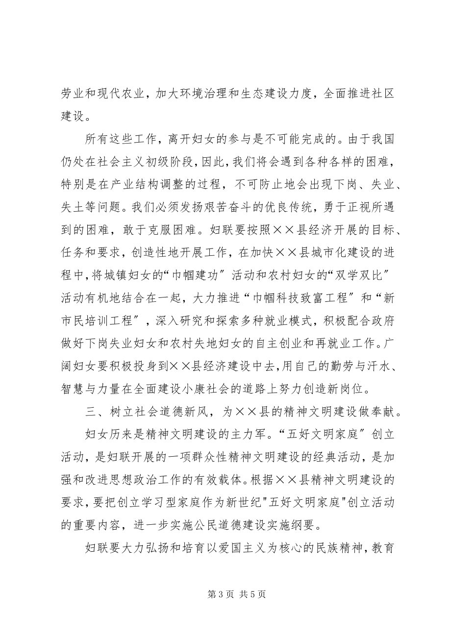 2023年县委副书记在纪念＂三八＂妇女节大会上的致辞.docx_第3页