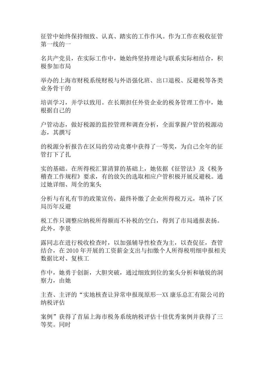 2023年税务局先进工作者事迹材料.doc_第2页