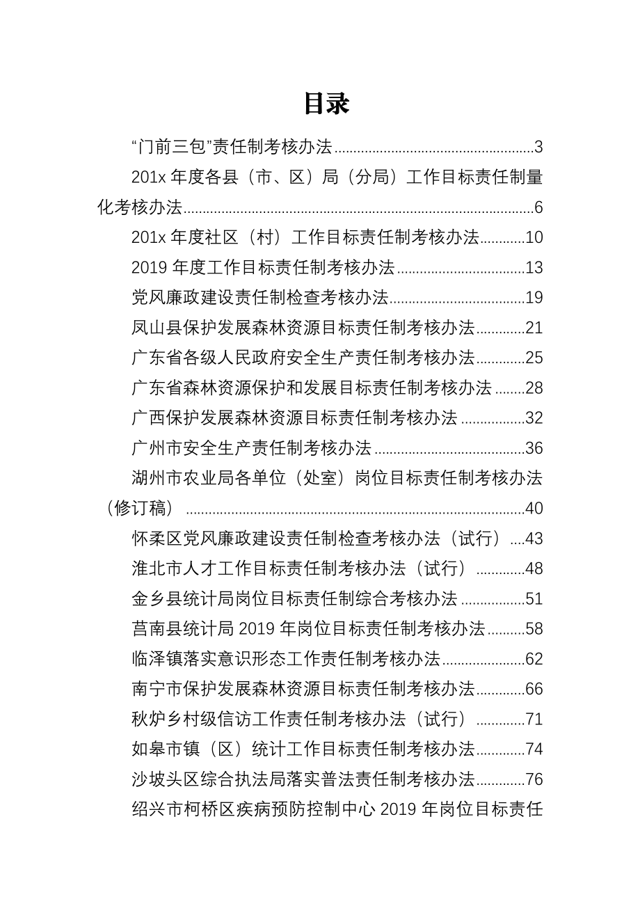 各类考核方法、方案、讲话资料汇编（58篇12.8万字）.docx_第1页