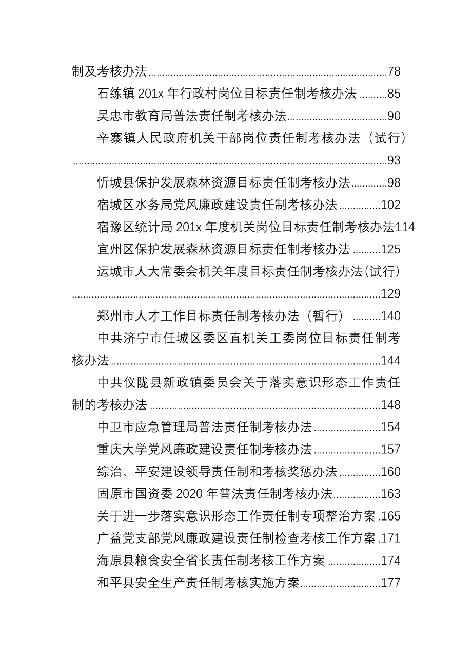 各类考核方法、方案、讲话资料汇编（58篇12.8万字）.docx_第2页