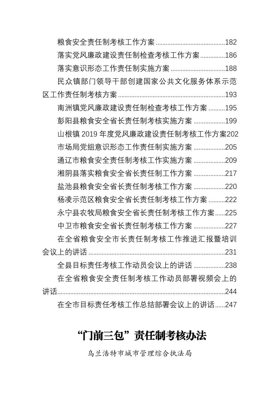 各类考核方法、方案、讲话资料汇编（58篇12.8万字）.docx_第3页