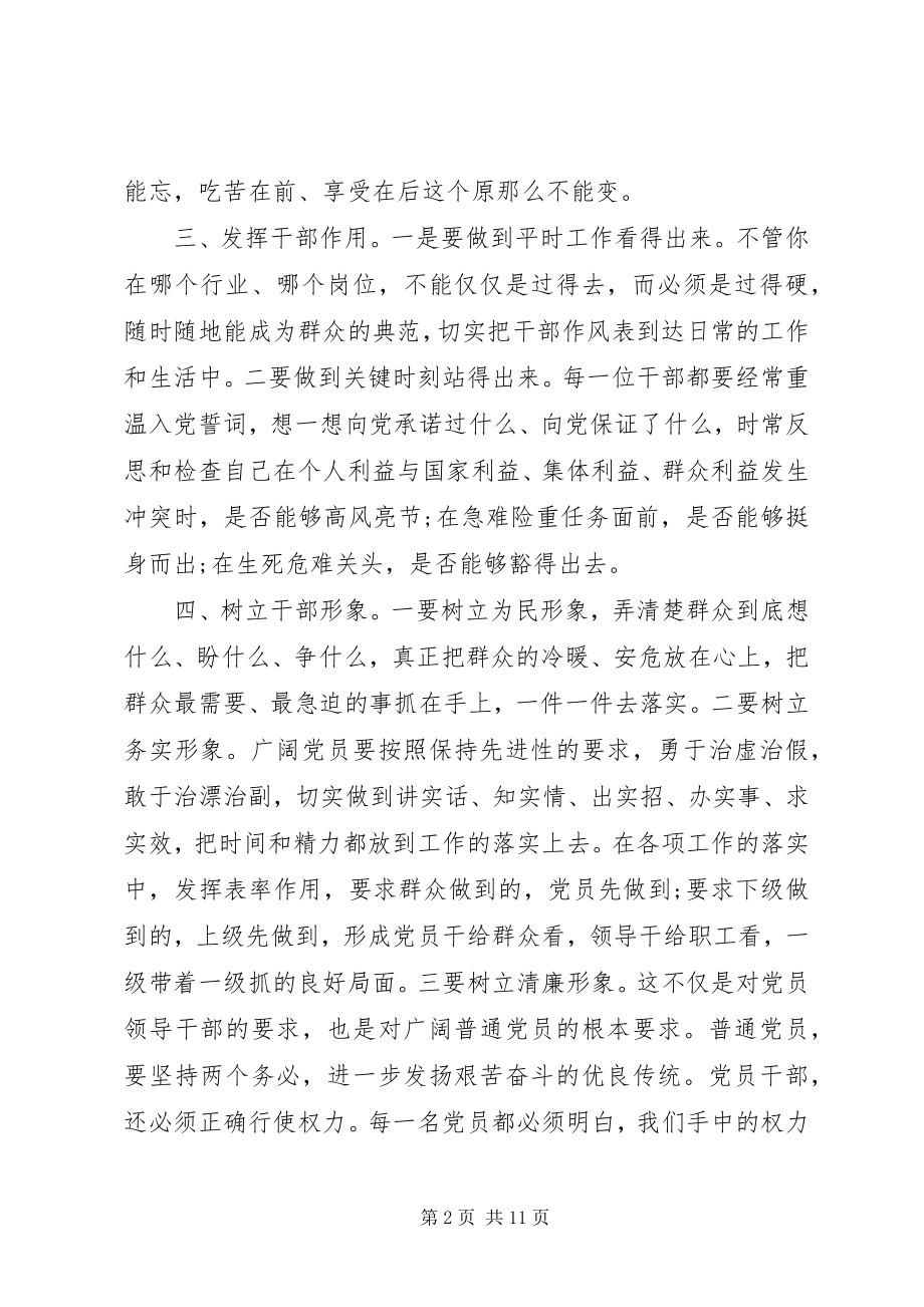 2023年党员干部纪律作风整顿心得体会.docx_第2页