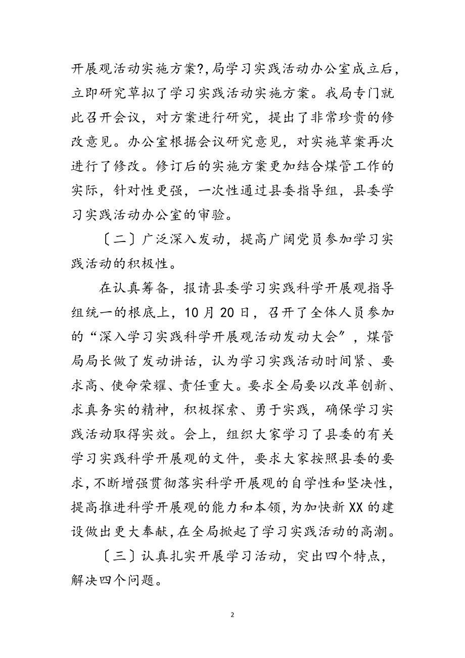 2023年煤管局科学发展观思想汇报范文.doc_第2页