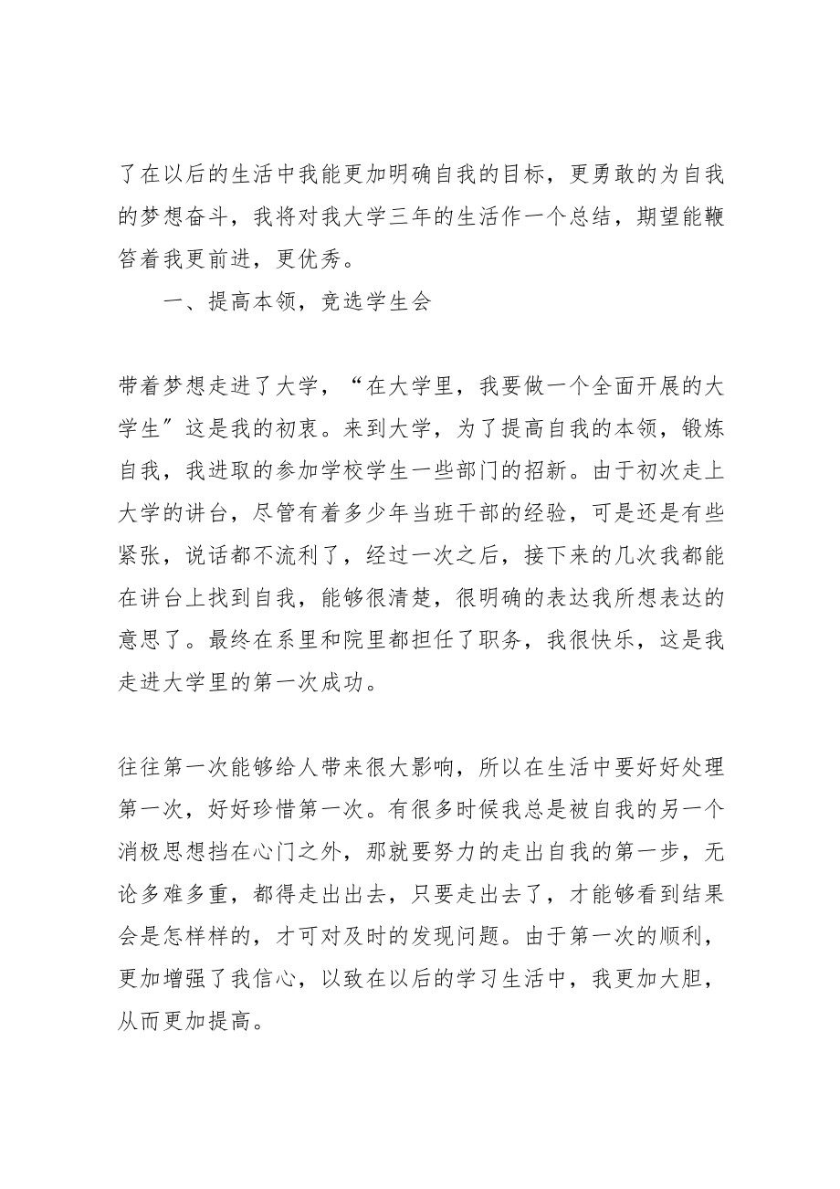 2023年大学学习生活总结优选30篇.doc_第2页