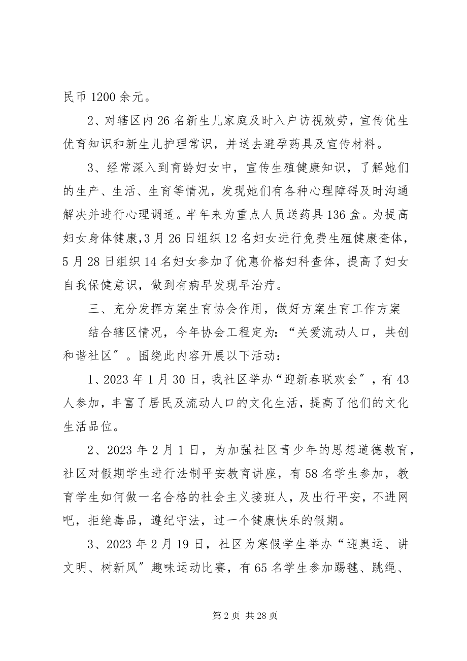 2023年乡镇计生办上半年总结.docx_第2页