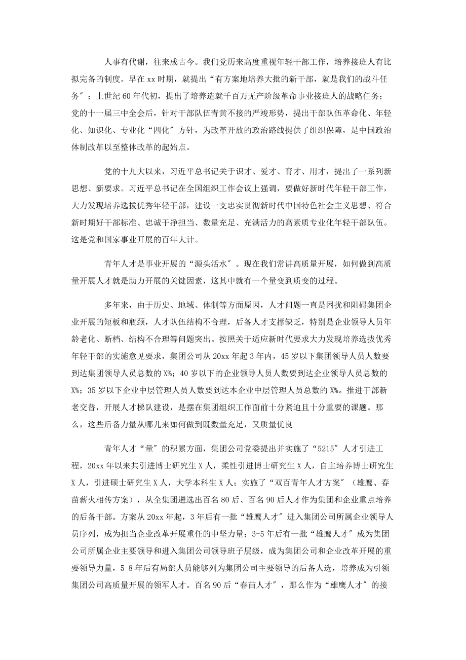 2023年在集团公司青年人才工作会上的讲话.docx_第3页