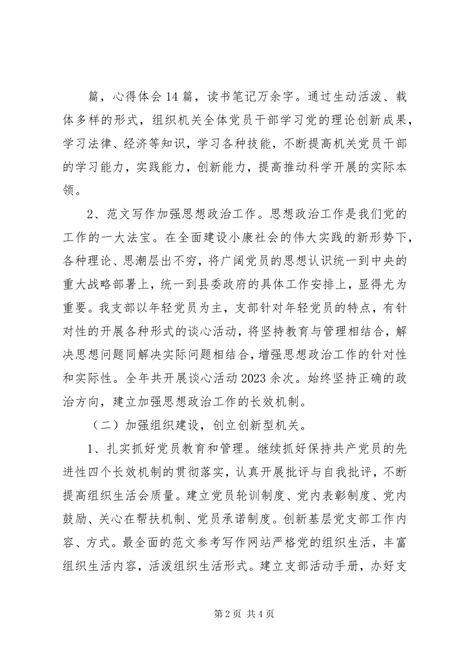 2023年县团委党支部工作总结.docx_第2页