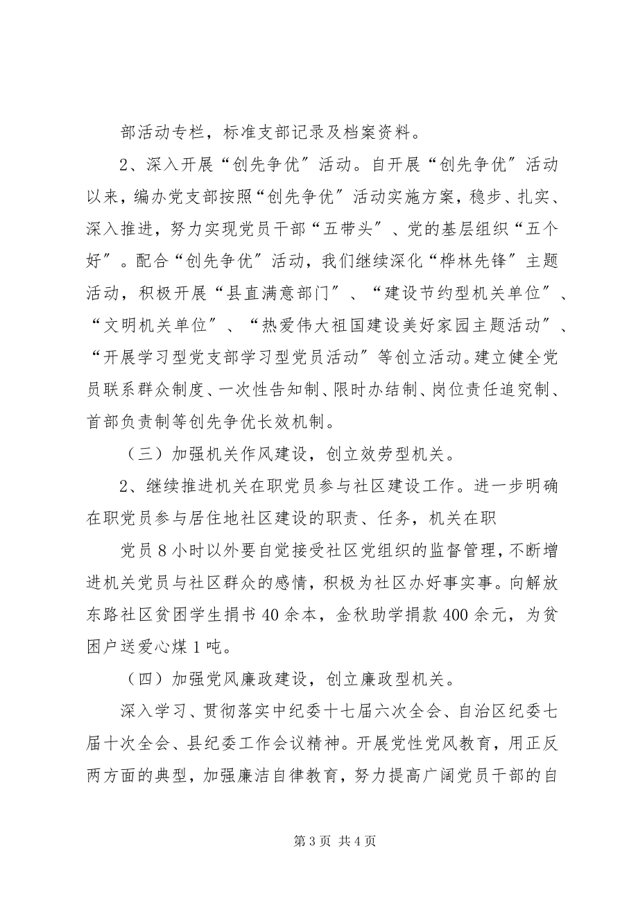 2023年县团委党支部工作总结.docx_第3页