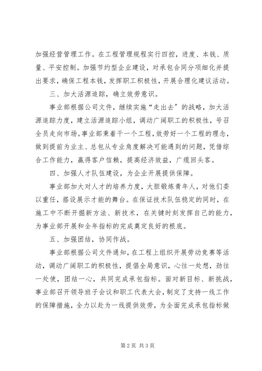 2023年公司会议精神情况汇报.docx_第2页