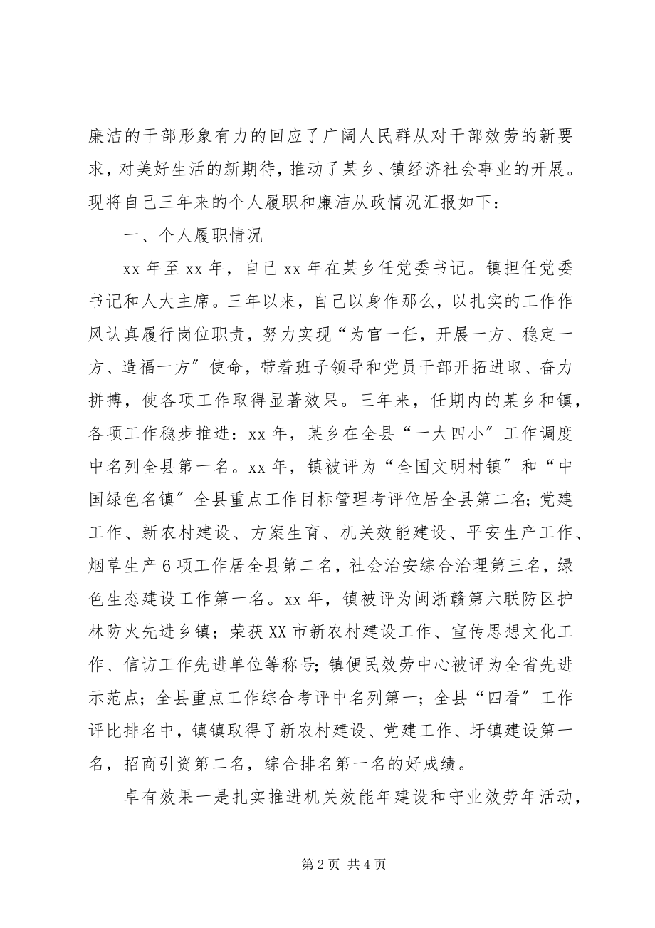 2023年书记履职及述职小结.docx_第2页