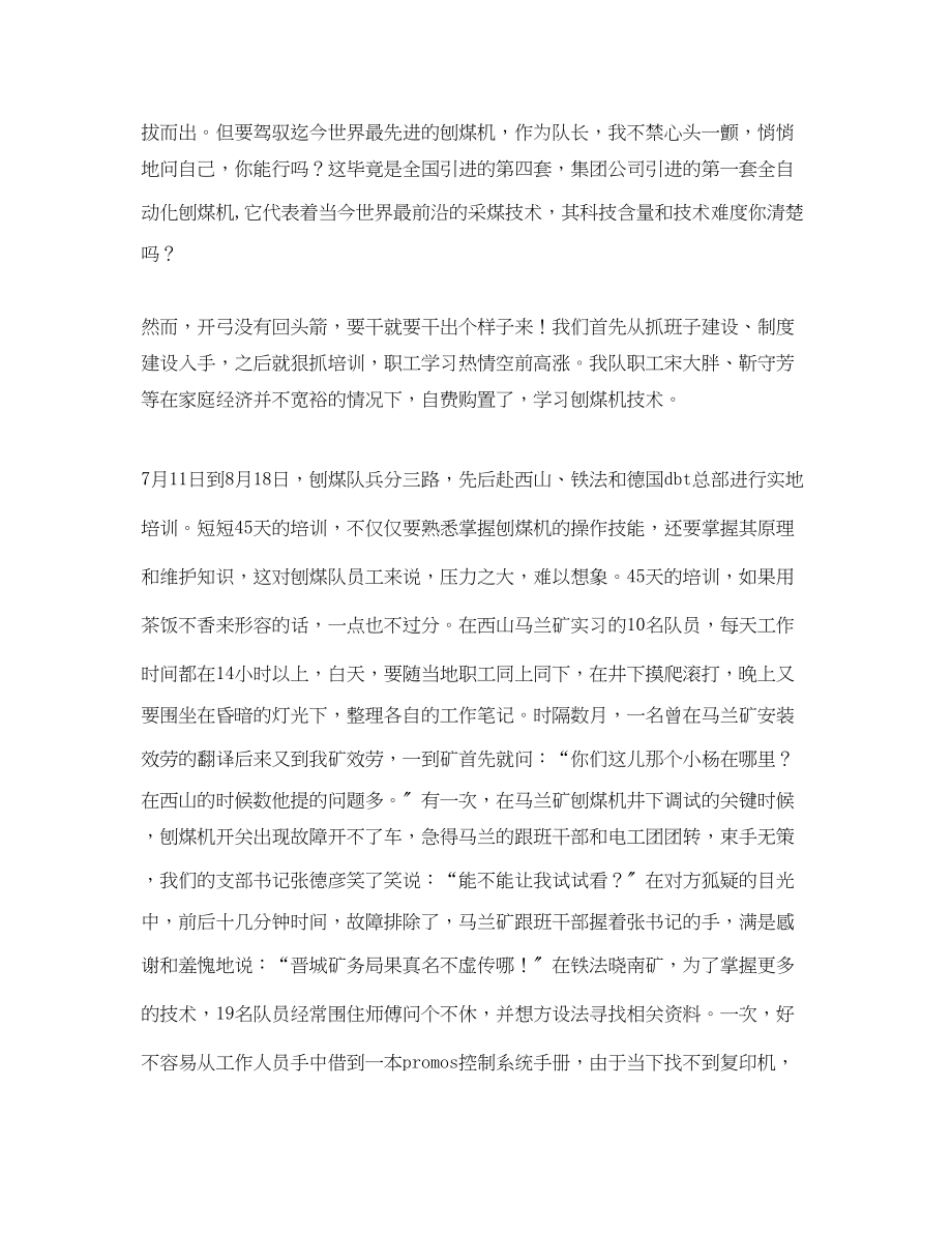 2023年煤矿优秀区队长发言材料.docx_第2页