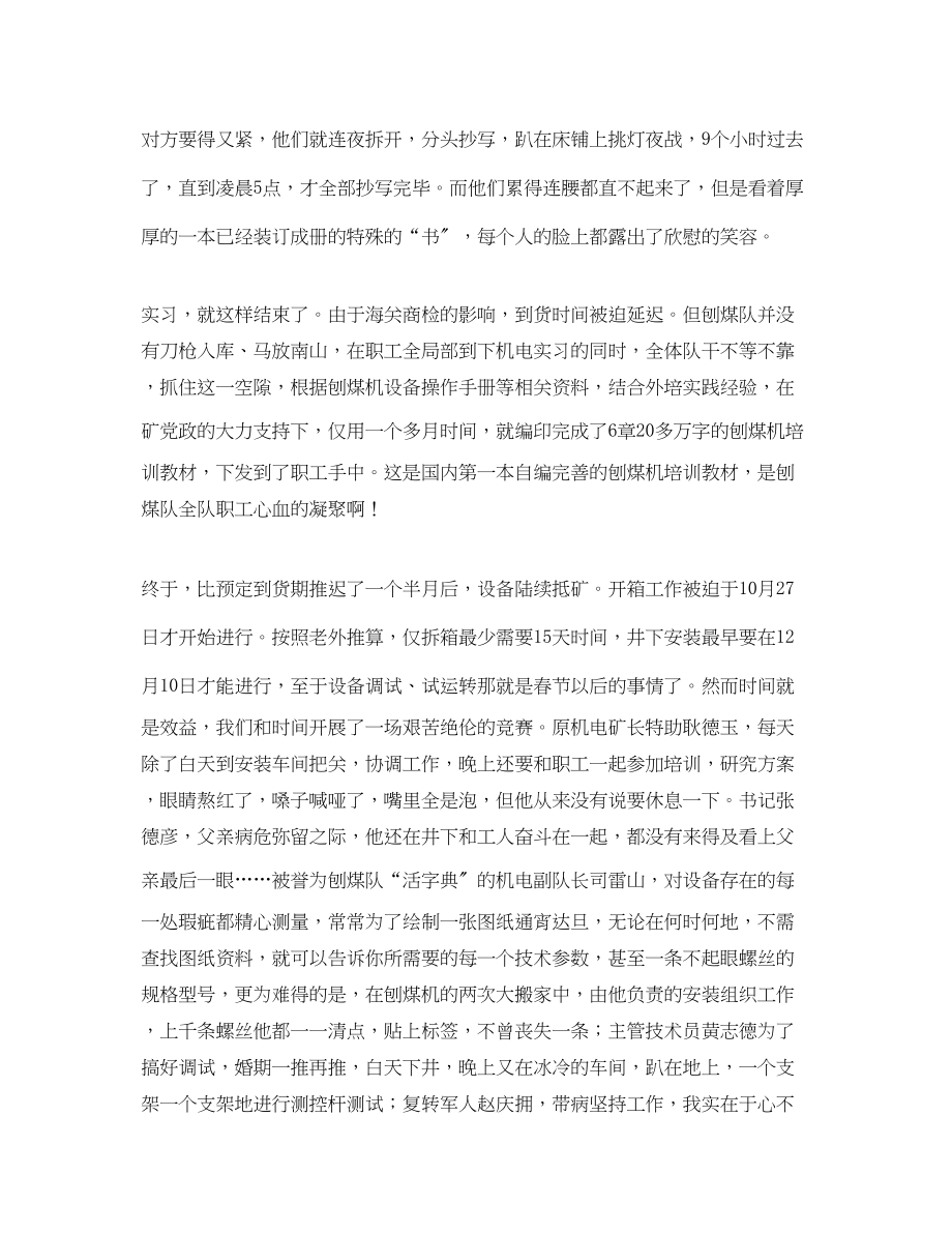 2023年煤矿优秀区队长发言材料.docx_第3页