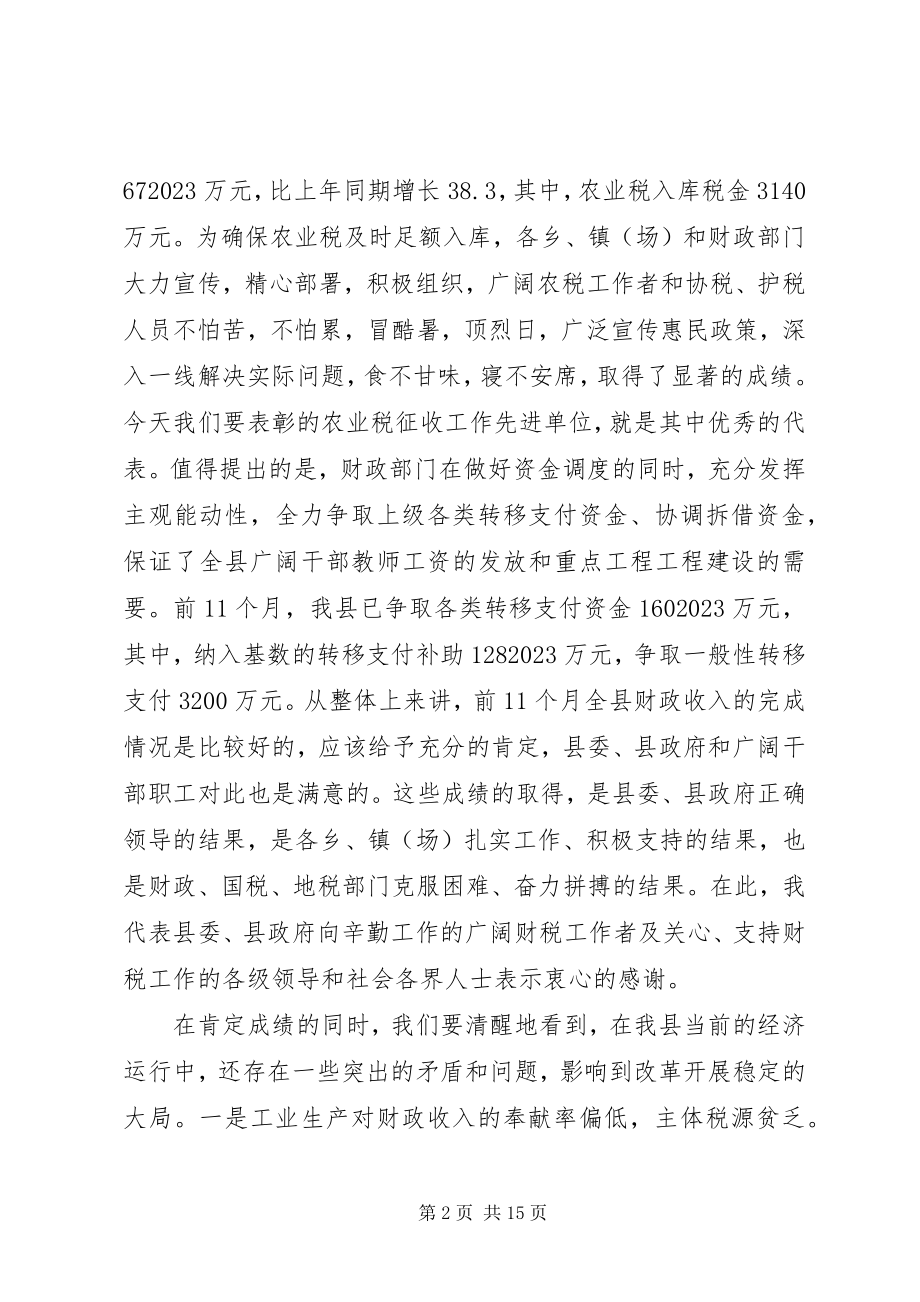 2023年副县长在增收节支会上的致辞.docx_第2页