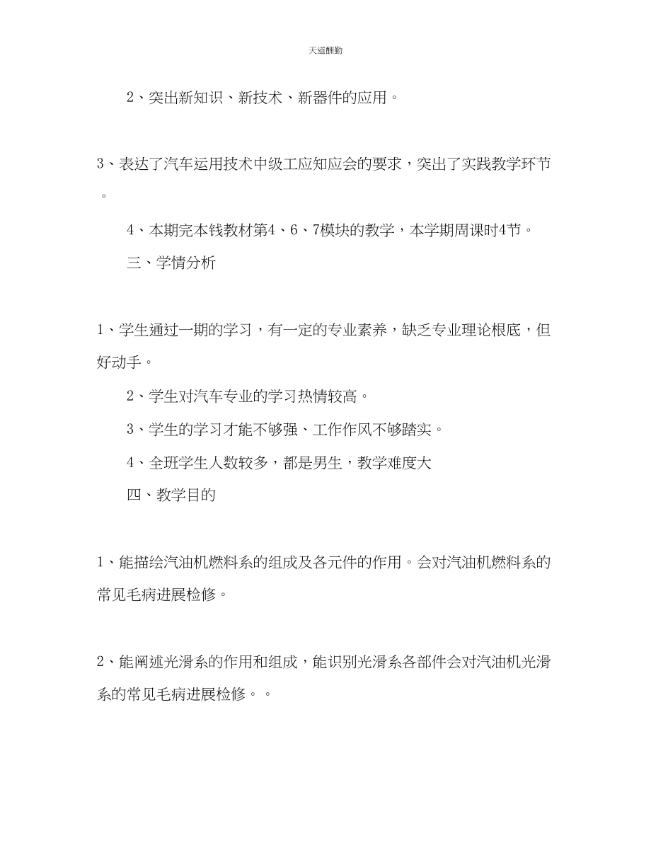 2023年职业技术学校发动机构造与维修教学计划.docx_第2页