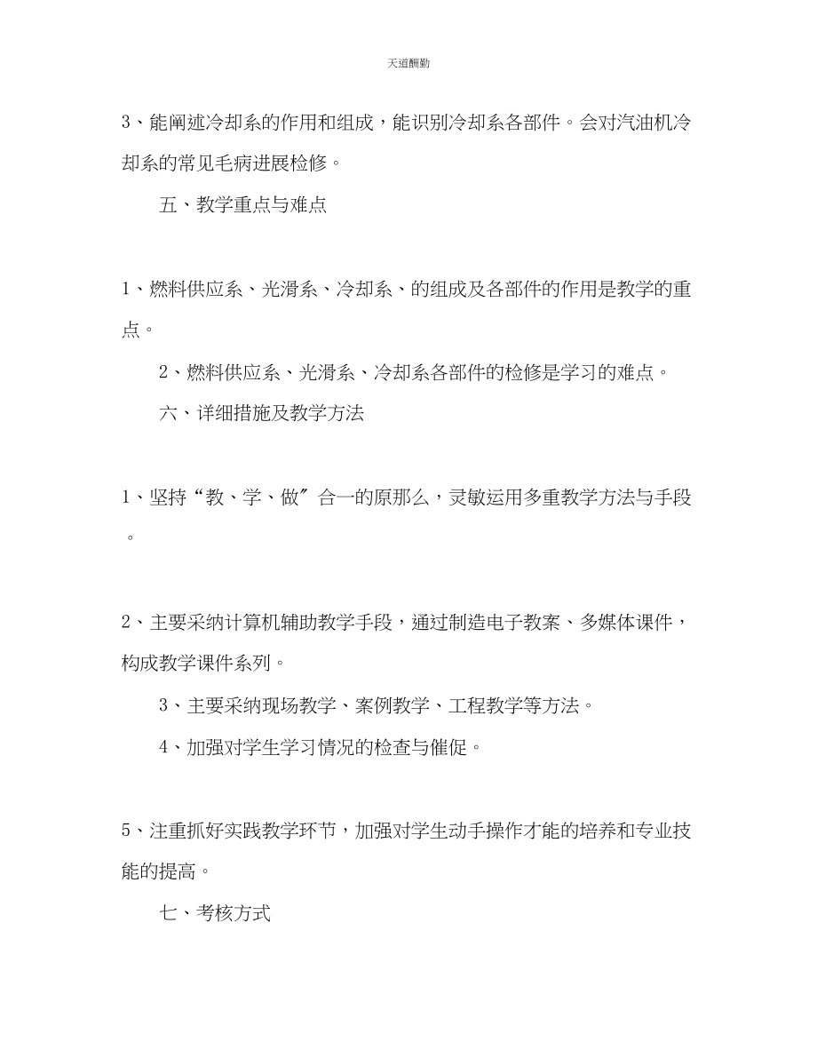 2023年职业技术学校发动机构造与维修教学计划.docx_第3页