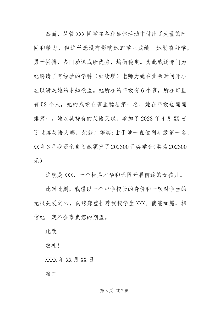 2023年中学校长推荐信三篇.docx_第3页