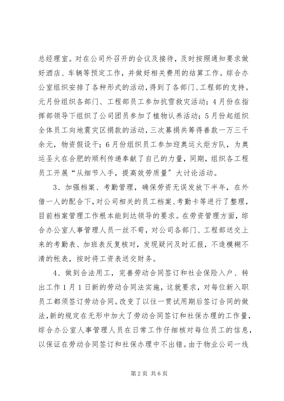 2023年综合办公室年终工作总结及明年工作计划.docx_第2页