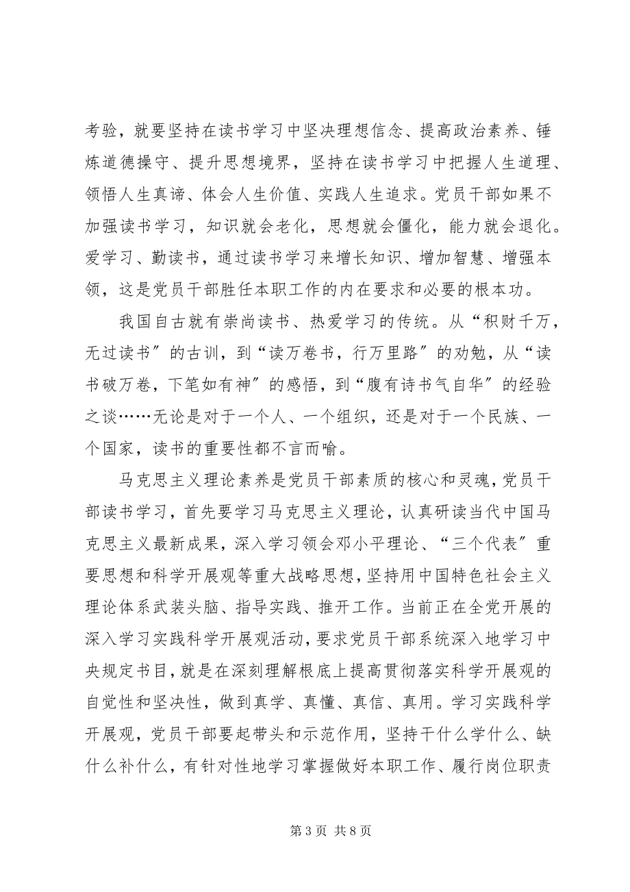 2023年静下心来学习耐下性来工作紧住弦来做党员支部书记上党课.docx_第3页