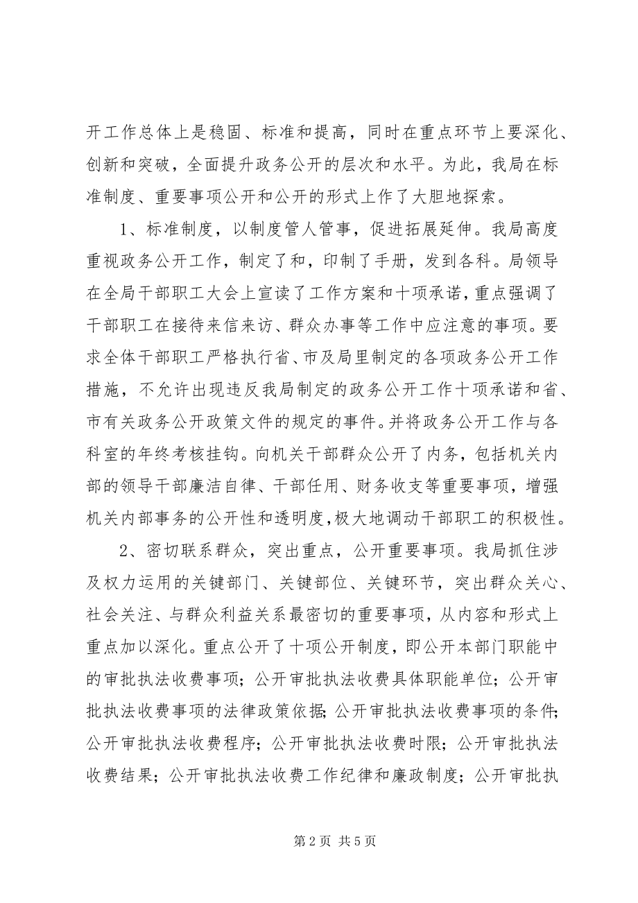 2023年林业局政务公开总结.docx_第2页