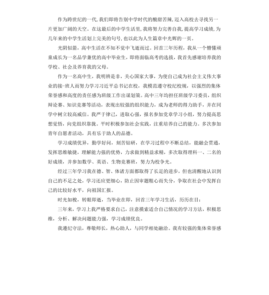 高学生毕业自我评价.docx_第2页