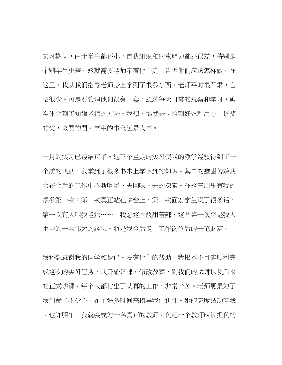 2023年师范生毕业实习总结.docx_第3页