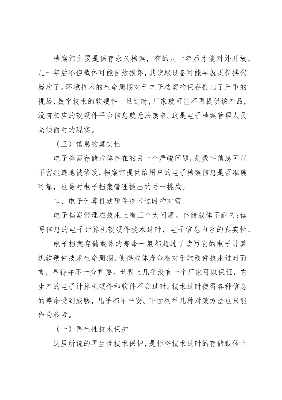 2023年电子档案管理系统软硬件更新及对策新编.docx_第2页