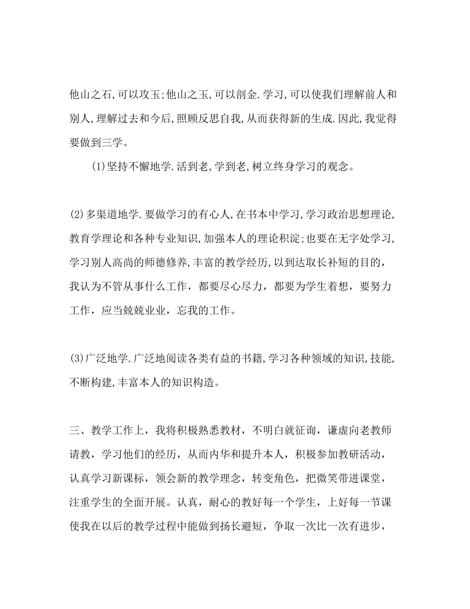 2023年小学体育教师个人工作计划范文1.docx_第2页