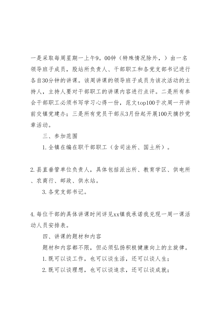 2023年乡镇一周一课暨两学一做学习活动方案.doc_第2页