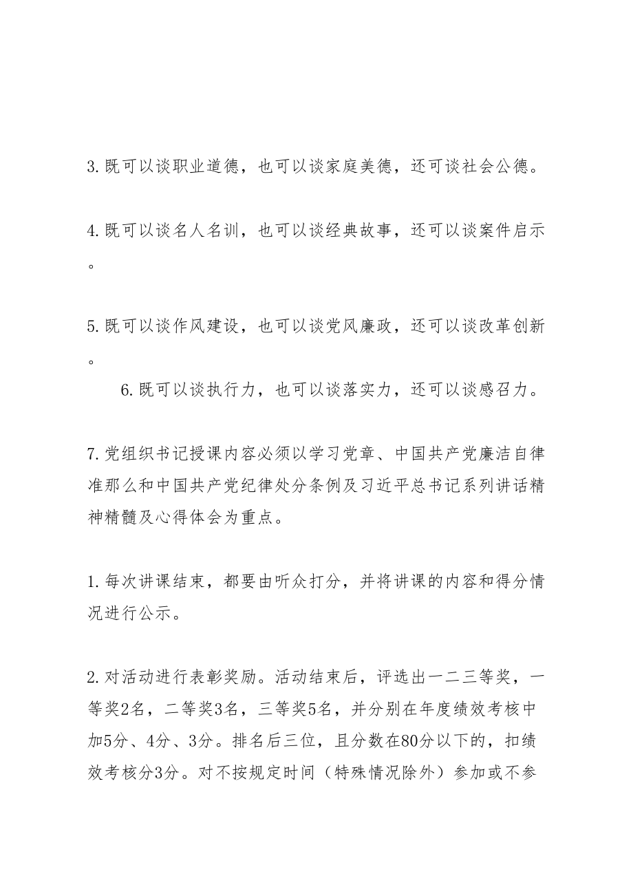 2023年乡镇一周一课暨两学一做学习活动方案.doc_第3页