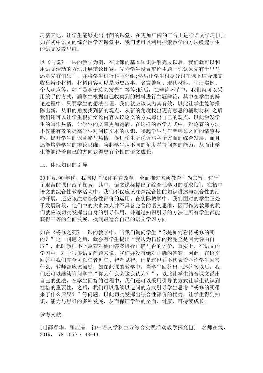 2023年中学语文综合性学习的理论和实践.doc_第2页