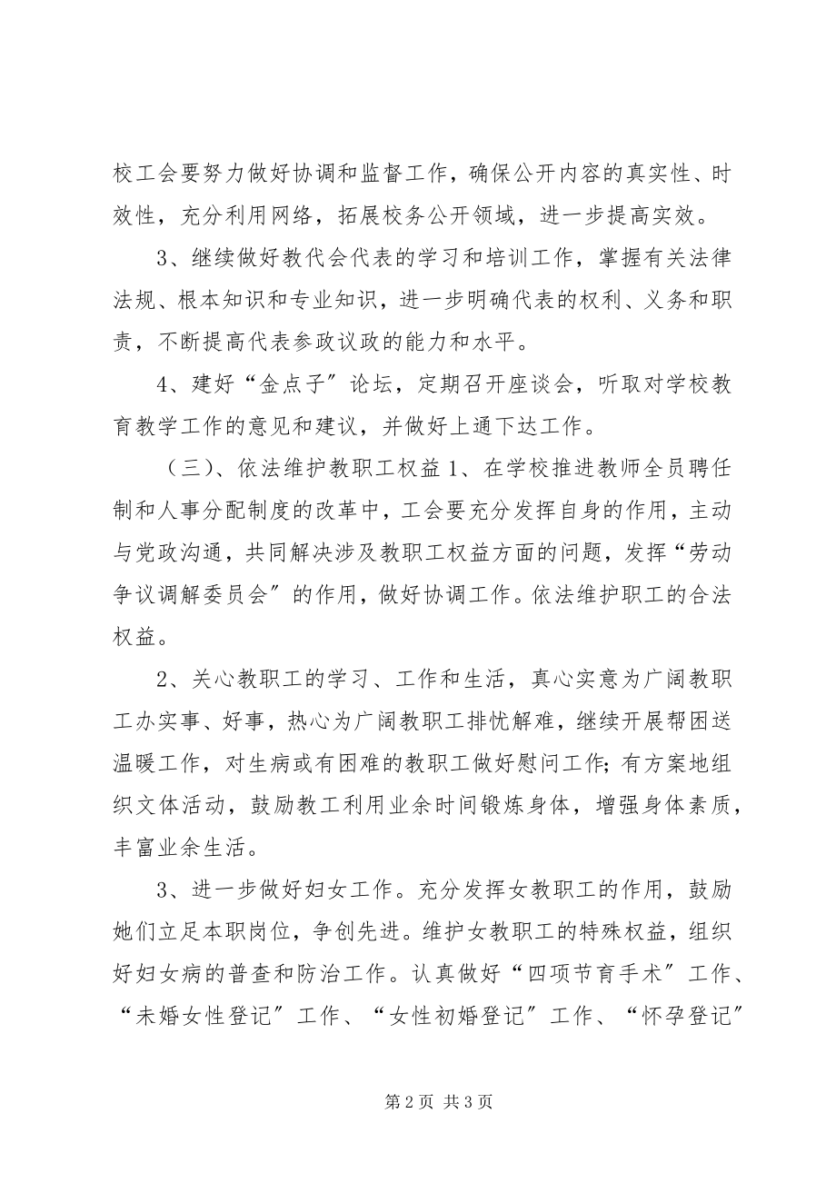 2023年小学工会活动计划.docx_第2页