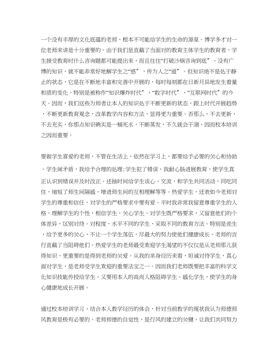 2023年教师师德表现自我小结.docx_第2页