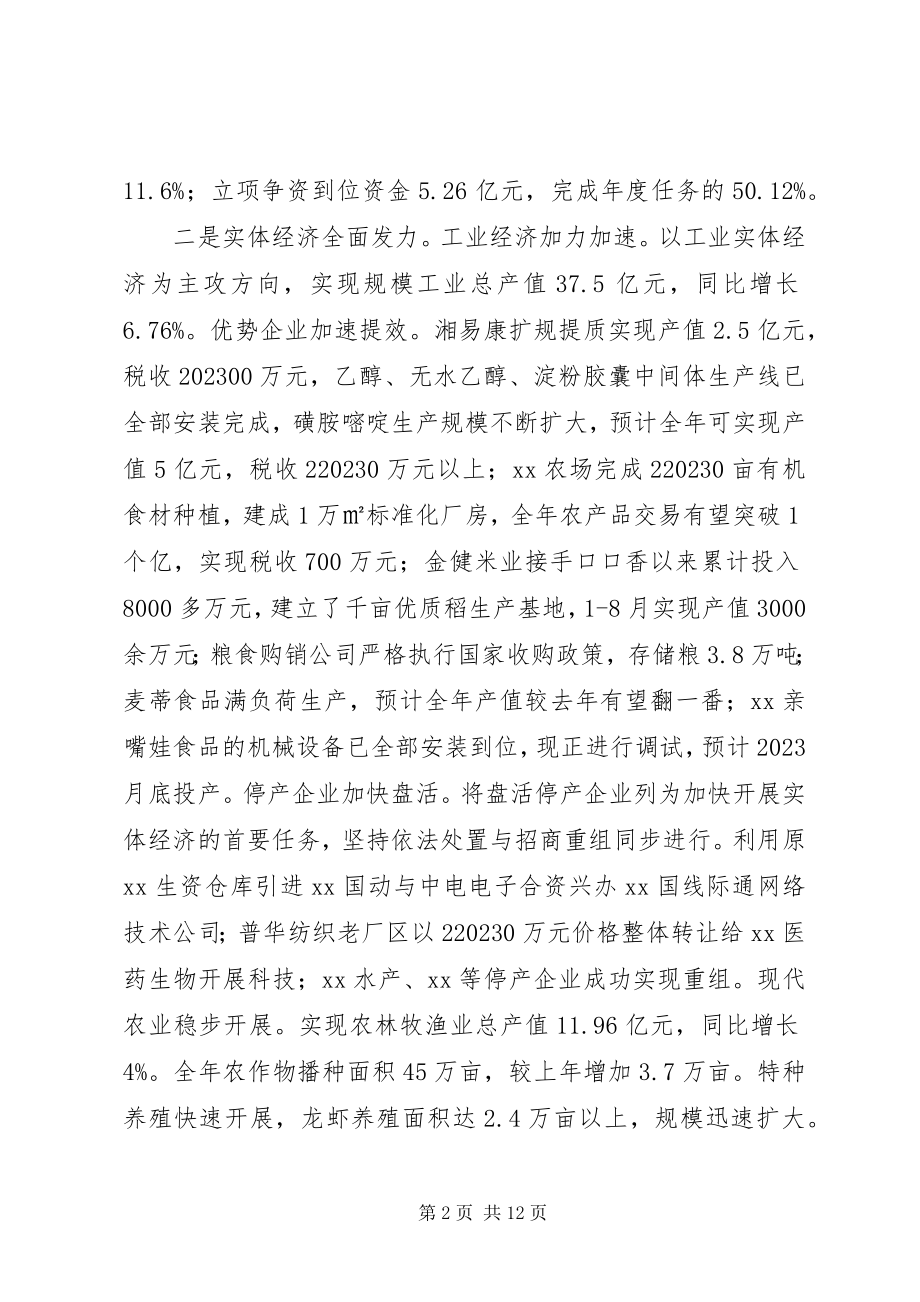 2023年在全区经济发展重点工作推进会上的致辞.docx_第2页